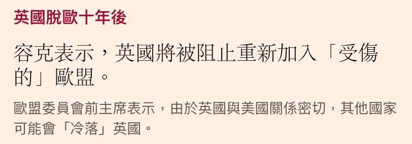 英國脫歐十年後 容克表示,英國將被阻止重新加入「受傷的」歐盟。歐盟委員會前主席表示,由於英國與美國關係 ...