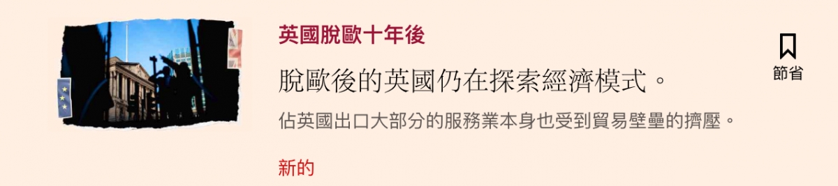 英國脫歐十年後 佔英國出口大部分的服務業本身也受到貿易壁壘的擠壓。 ...