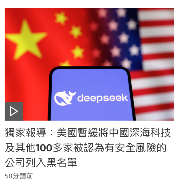 獨家報導:美國暫緩將中國深海科技及其他100多家被認為有安全風險的公司列入黑名單 ...