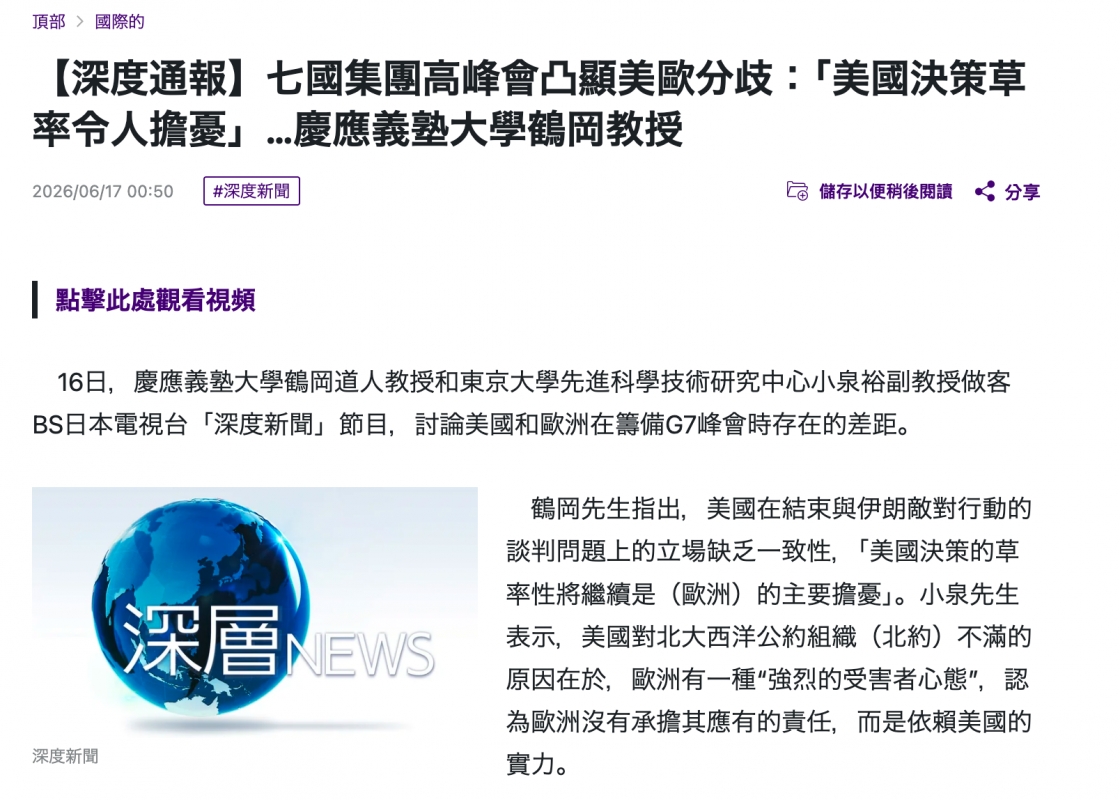 【深度通報】七國集團高峰會凸顯美歐分歧:「美國決策草率令人擔憂」...慶應義塾大學鶴岡教 ...