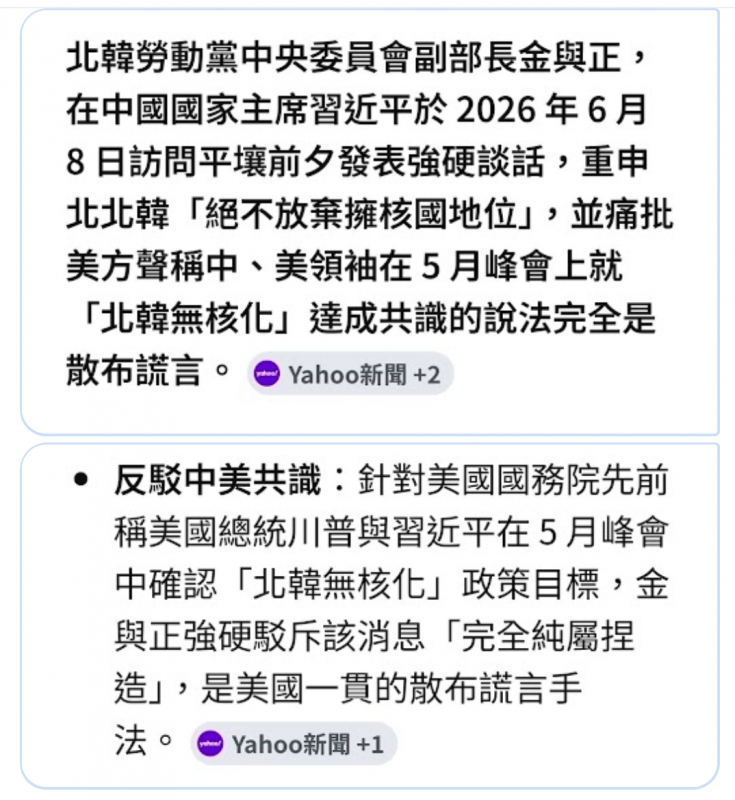 北韓勞動黨中央委員會副部長金與正,在中國國家主席習近平於2026年6月8日訪問平壤前夕發表強硬談話 ...