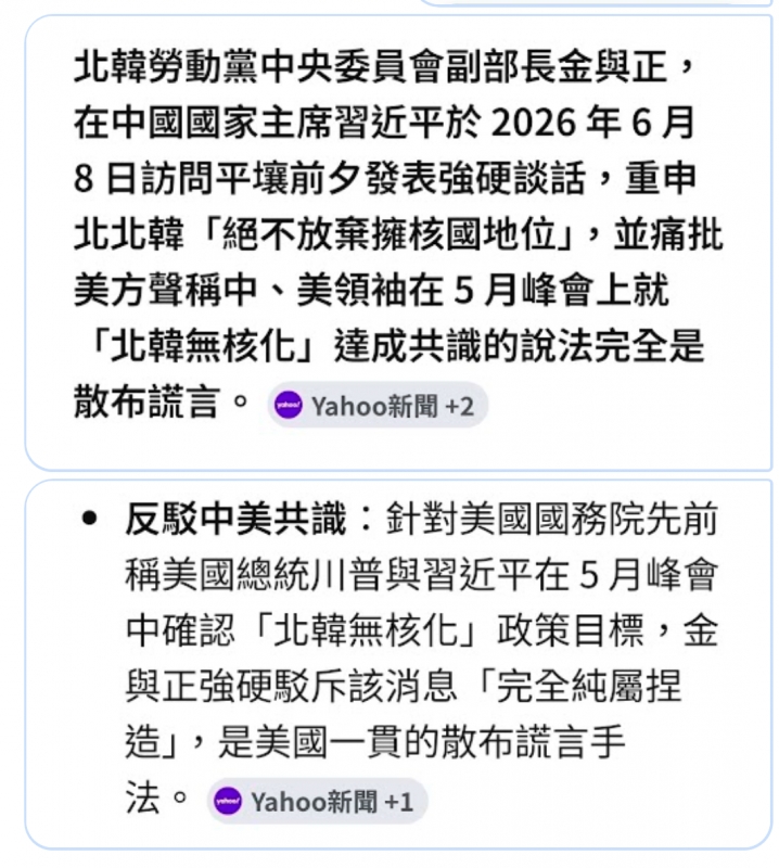 北韓勞動黨中央委員會副部長金與正,在中國國家主席習近平於2026年6月8日訪問平壤前夕發表強硬談話, ...