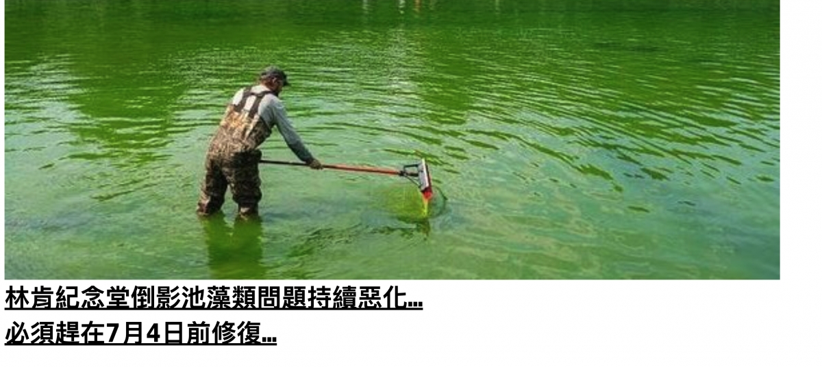 7一二說人條紀仿影池滌類問題持續惡化必須趕在7月4日前修復