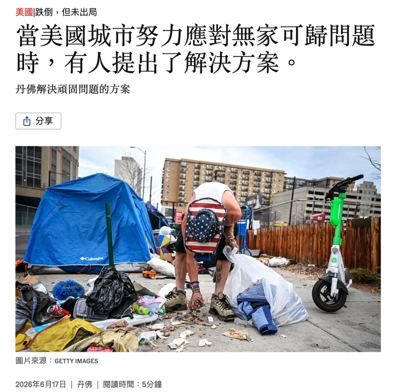當美國城市努力應對無家可歸間題時,有人提出了解決方案。