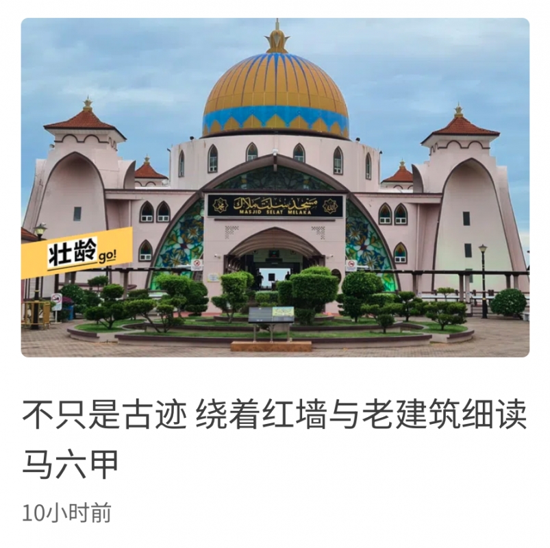 公、. 7公y 1不只是古疏繞著紅堵與老建築細讀馬六甲