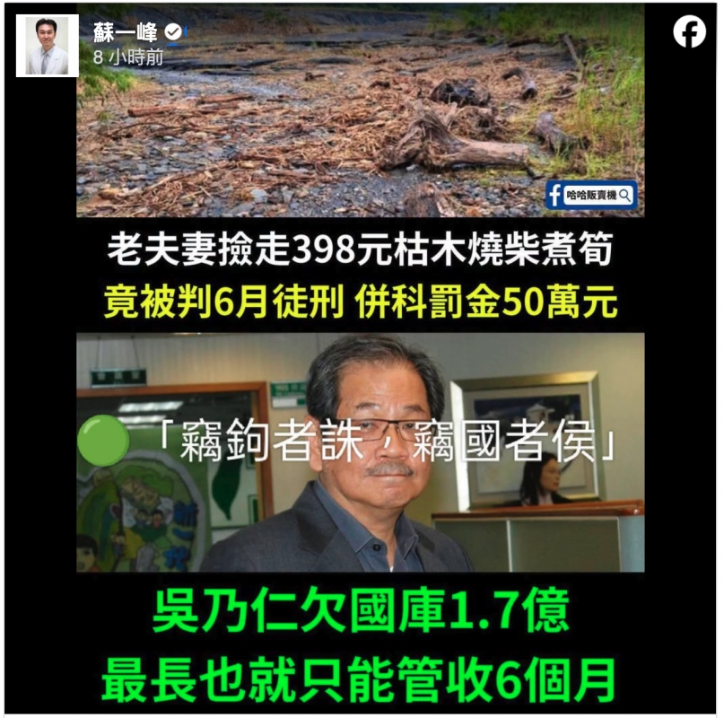 老夫妻撿走398元枯木燒柴煮筍以JC