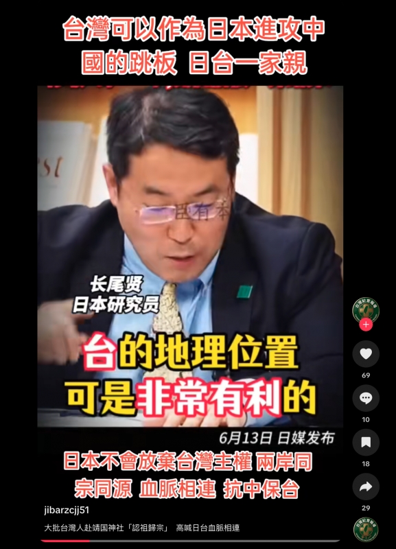 和aa「認祖歸宗」高喊日台血脈相連作
