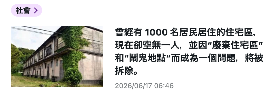 F會經有1000名居民居住的住宅區, AL現在卻空無一人,並因廢棄住宅區" (加中和開鬼地點"而成為一個問題,將補說胡說拆除。