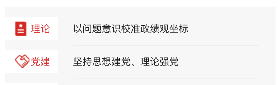 卓理洽以問題意識校准政績觀坐禁《今党建。。堅持思想建党、理論強學