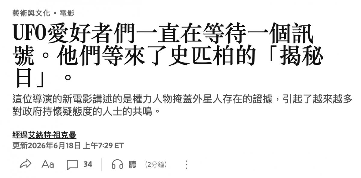 UFO愛好者們一直在等待一個訊