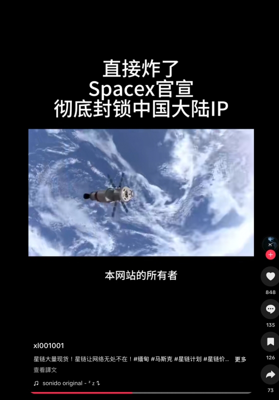 直接炸了Spacex官宣銜底封琢中國大陸IP 2 5