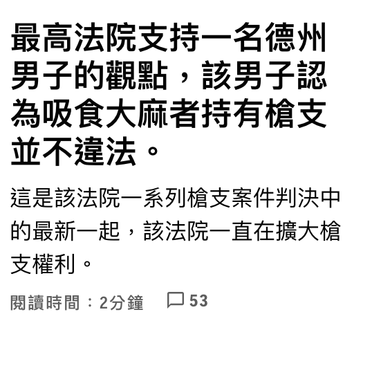 最高法院支持一名德州男子的觀點,該男子認為吸食大麻者持有槍支並不違法。這是該法院一系列槍支案件判決中的最新一起,該法院一直在擴大槍支權利。閱讀時間2分鐘。口53