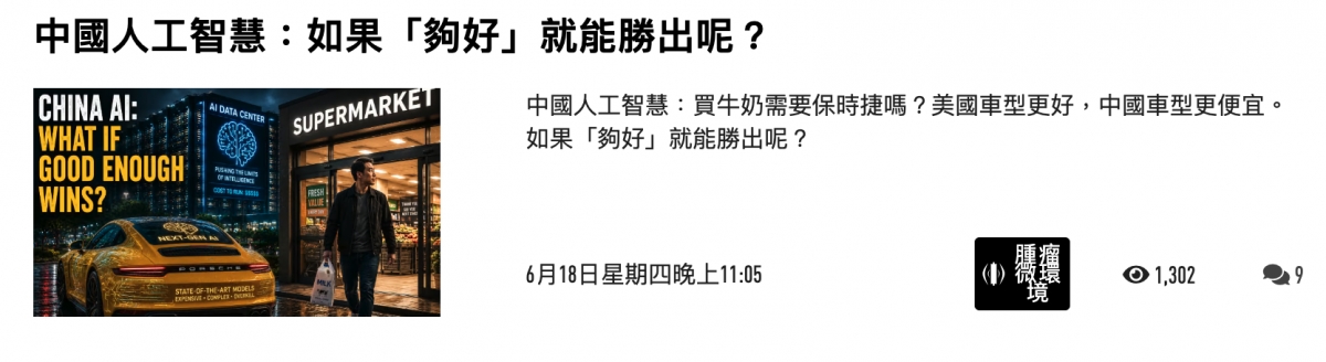 中國人工智慧如果「夠好」就能勝出呢? HIMA邊es upERMARK中國人工智慧買牛奶需要保時捷嗎?美國車型更好,中國車型更便宜。如果「夠好」就能勝出呢?司選Kg 4 4月18日星期四晚上11 eum m