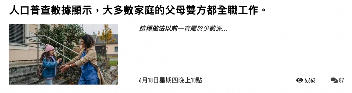人口普查數據顯示,大多數家庭的父母雙方都全職工作。Me說6月18日星期四晚上10點《G 6,663 , 07