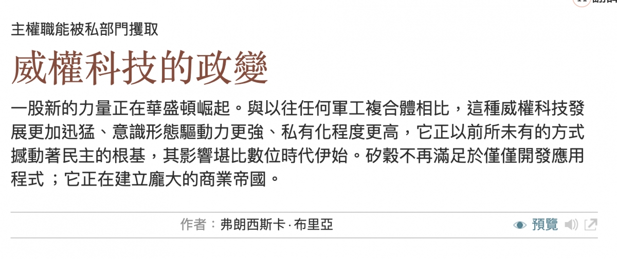 威權科技的政變