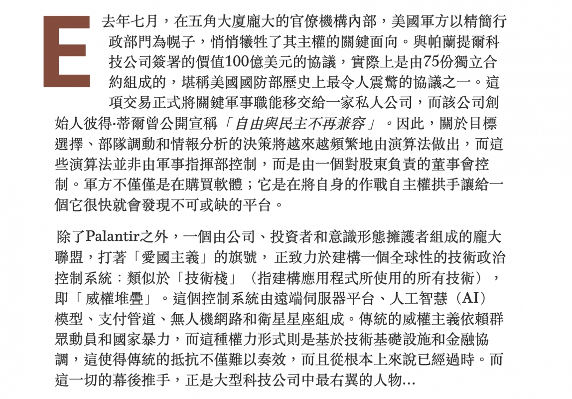 政部門為幌子,悄悄蝗牲了其主權的關鍵面向。與帕蘭提爾科