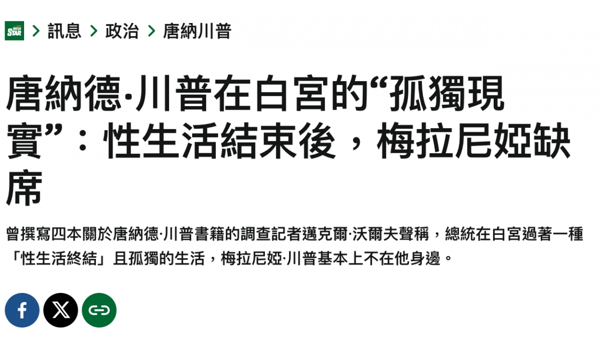 回》訊息政治唐納川普唐納德.川普在白宮的孤獨現實性生活結束後,梅拉尼婭缺席
