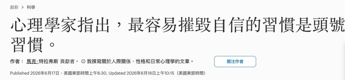 "理學出,最言的涯JH習慣。作者馬克.特拉弗斯貢獻者。G我撰寫關於人際關係、性格和日常心理學的文章。還人者