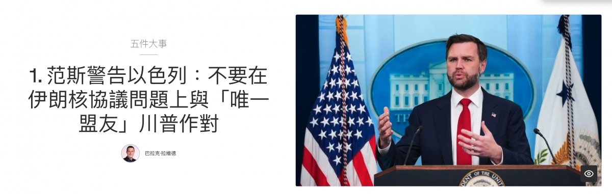 五件大事和ya 1.氾斯警告以色列不要在WWW人伊朗核協議問題上與「唯一藻WWW上