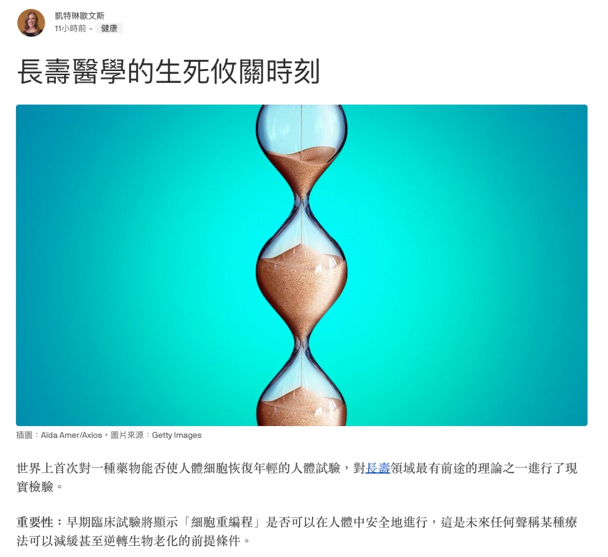 a凱特琳歐文斯ERE主長壽醫學的生死攸關時刻插圖Aida Amer Axios。圖片來源Getty Images加加