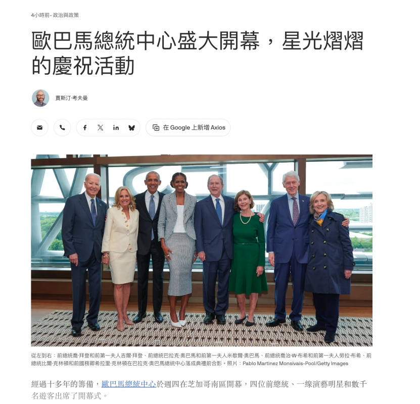 歐巴號總統ILNBE開白的慶祝活動全HIW t . .. y A還7 r一4 a全1 I 4一-
