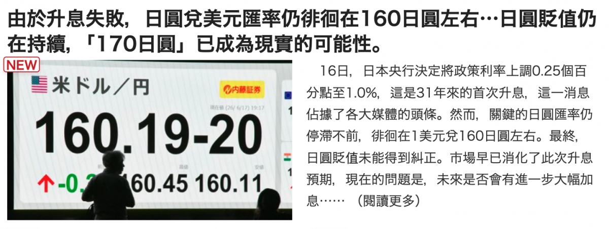 同y 16H,日本央行決定將政策利率上調0.25個百EXRIL H mgs哆。gm分點至1.096,這是31年來的首次升息,這一消息1 6 1 9-20停滯不前,徘徊在1美元兌160日圓左右。最終,個-0 60.45 160.11 )預期,現在的問題是,未來是否會有進一步大幅加
