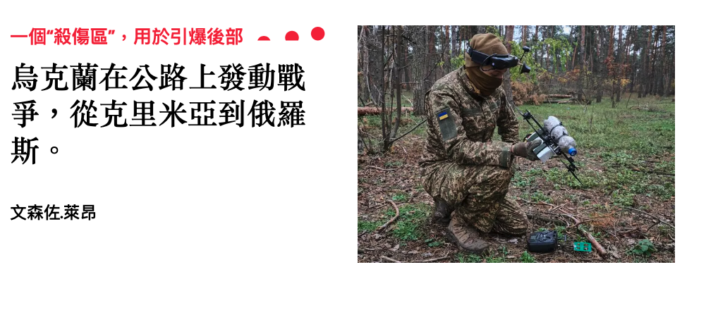 烏克蘭在公路上發動戰卡人爭,從克里米亞到俄羅陛文森佐萊昂二人"一,全1