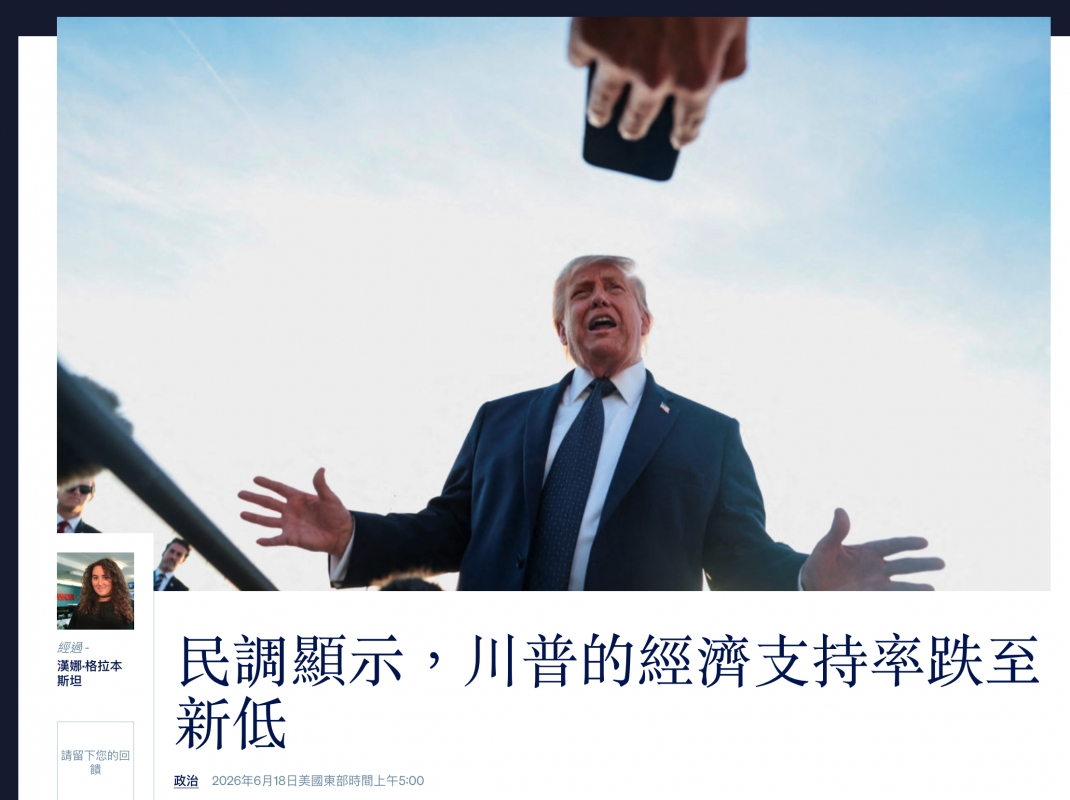 ge民調顯示,川普的經濟支持率跌至