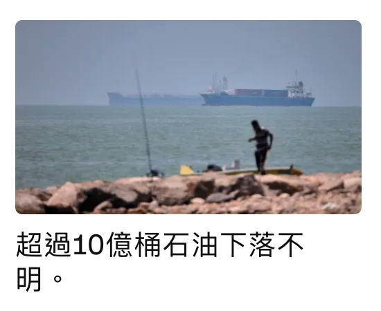 油下落不超過10億桶石油下明。