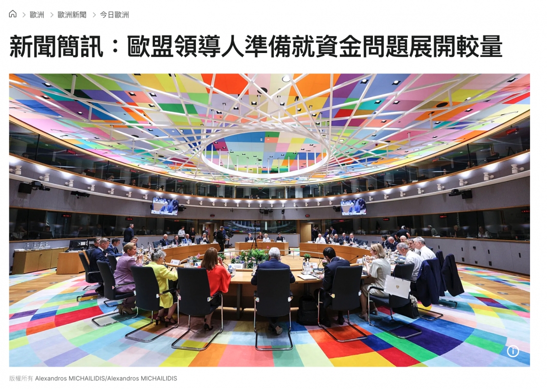 訊歐盟領導人準備就資金問題展開較量新聞簡訊歐盟領導人準備就資金問題展開較量SN !、一人系S說說-人ss一一全pr EE還要全一說讓時全1 ,信還2 ) 2 AA人ws二