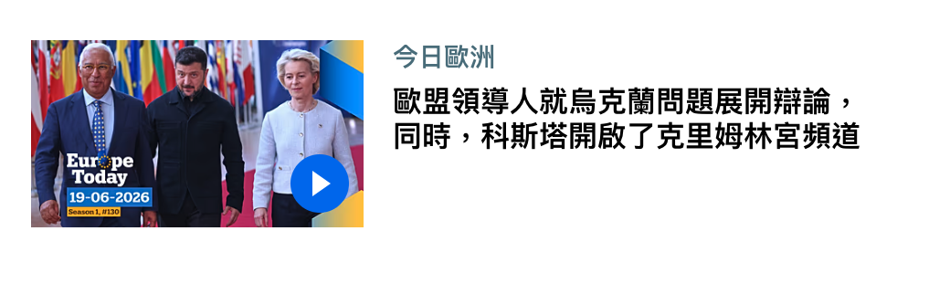 加點點玉二歐盟領導人就烏克蘭問題展開辯論,讀」加同時,科斯塔開啟了克里姆林宮頻首