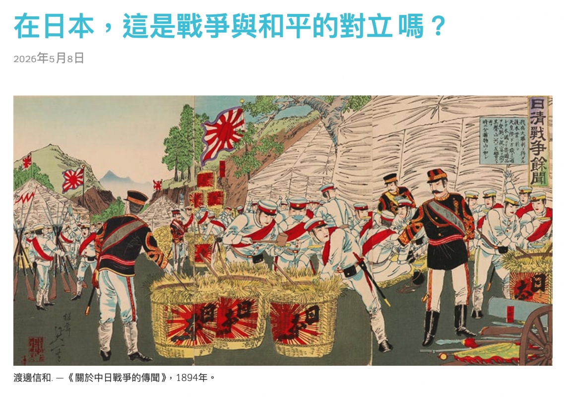 2026年5月s日嗎2渡邊信和.一《關於Ao一AN中日戰爭的傳聞》, 1 1 H 94年S - 3 H 2 2 8 e E人一