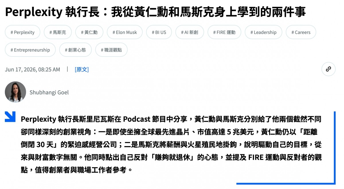 Perplexity執行長我從黃仁動和馬斯克身上學到的兩件事fn Shubhangi Goel N Perplexity執行長斯里尼瓦斯在Podcast節目中分享,黃仁勳與馬斯克分別給了他兩個截然不同