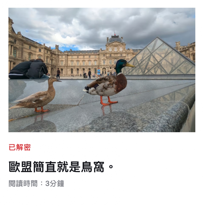 7歐盟簡直就是鳥高。