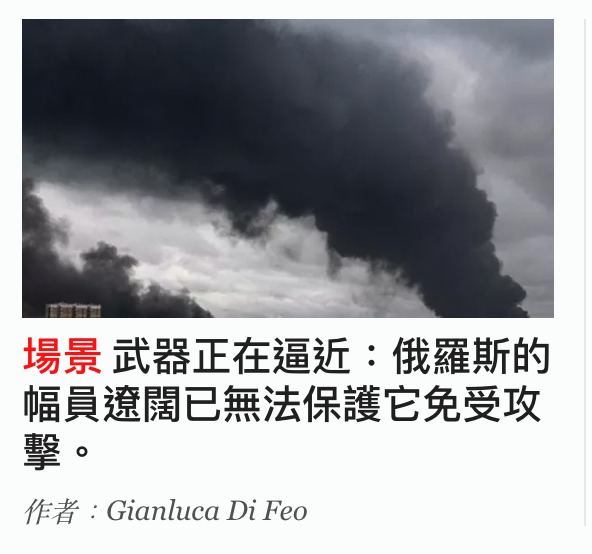 場景武器正在逼近俄羅斯的幅員辜閱已無法保護它免受攻擊
