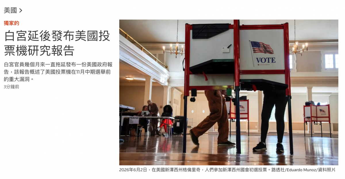 白宮延後發布美國投Ng過票機研究報告說計較點講章回Ag 4上加自!點ii - 1 EL