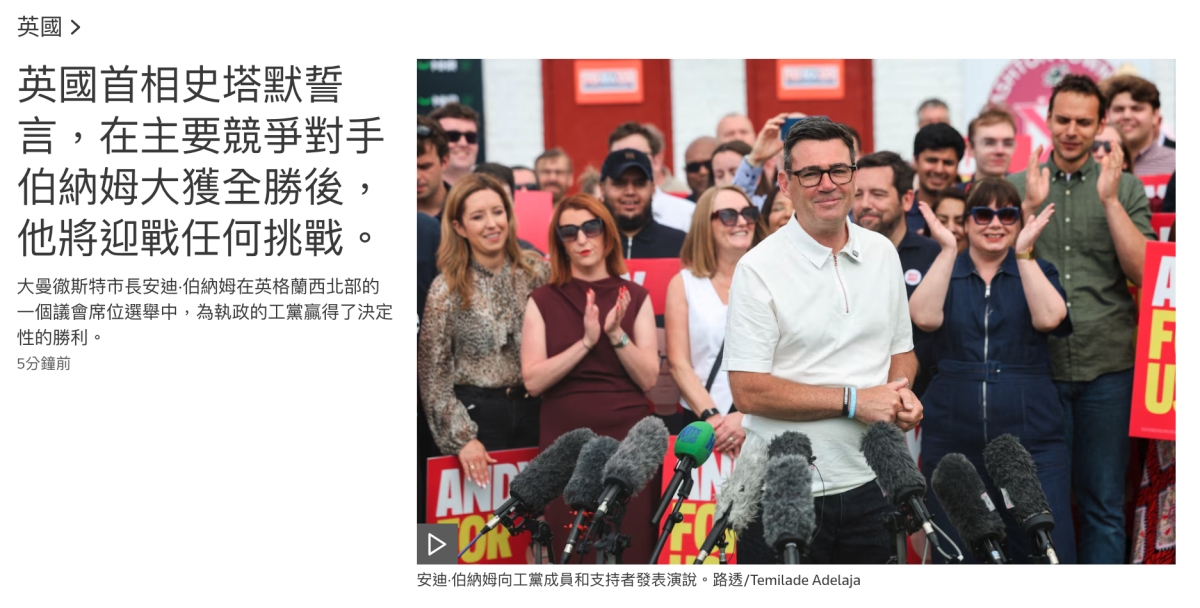 英國首相史塔默誓關還全-言,在主要競爭對手還八說寢伯納姆大獲全勝後, CY AA說am條2他將迎戰任何挑戰。關全2 WITe J大曼徵斯特市長安迪.伯納姆在英格蘭西北部的品p " Y