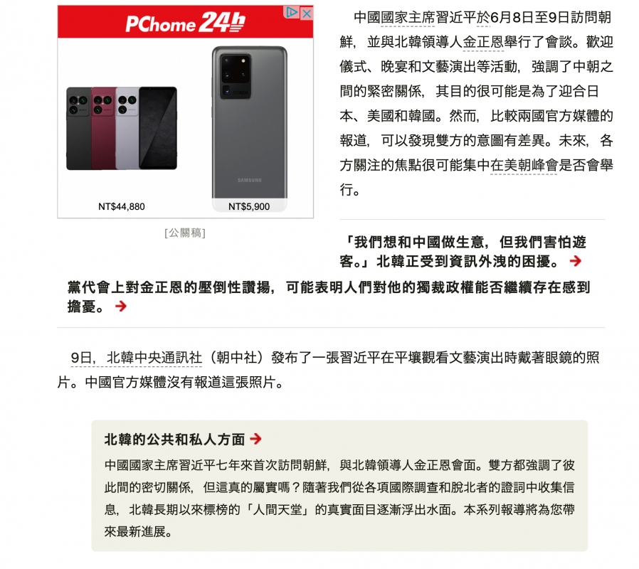 Pchome.27? F中國國家主席習近平於6月8日至9日訪問朝間的緊密關係,其目的很可能是為了迎合日.a本、美國和韓國。然而,比較兩國官方媒體的還r我們想和中國做生意,但我們害怕施