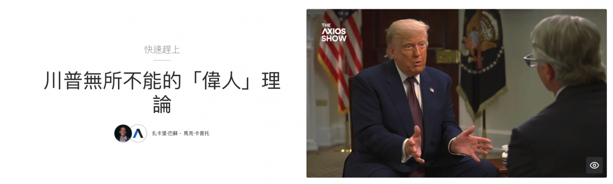川普無所不能普無所不能的「偉人」理由論x
