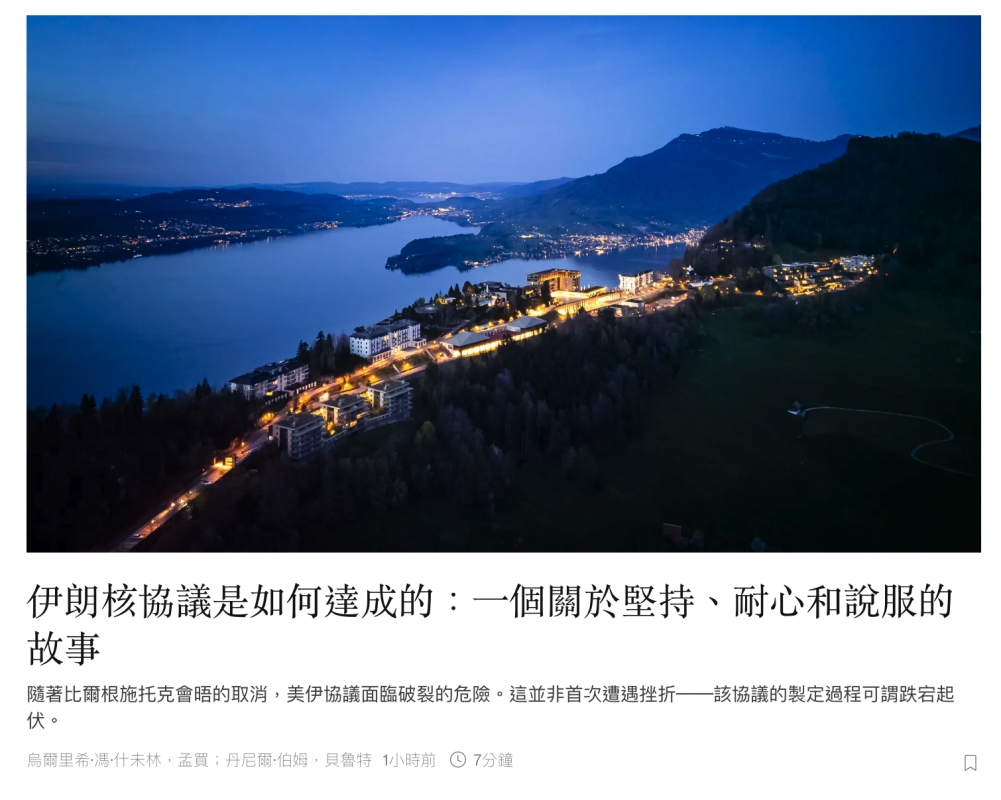 y二伊朗核協議是如何達成的一個關於堅持、耐心和說服的故事
