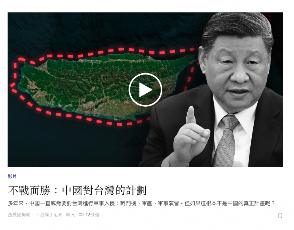 2《人a不戰而勝中國對人台灣的計劃