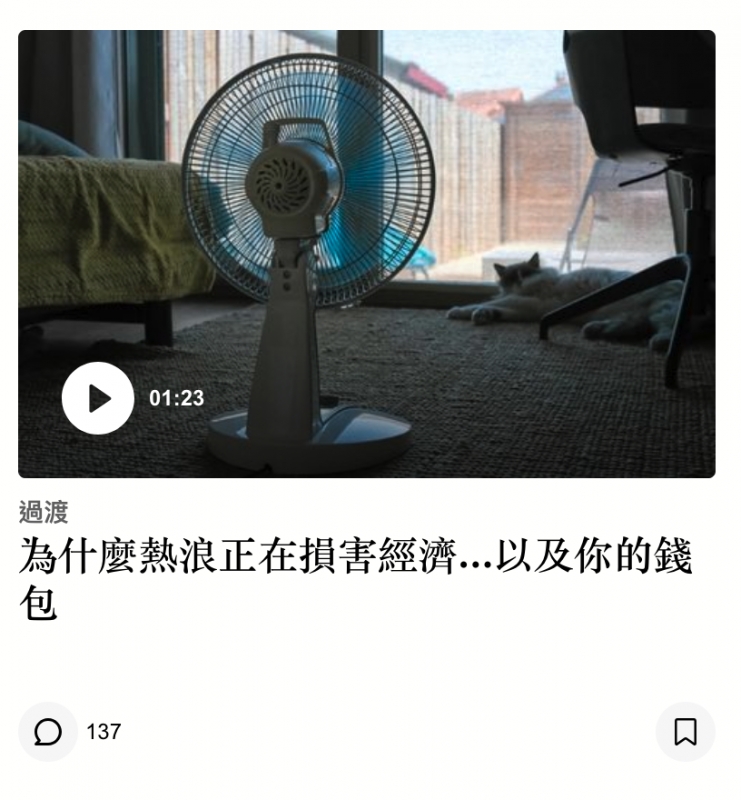 Mi ( 01 23為什麼熱浪正在損害經濟...以及你的錢