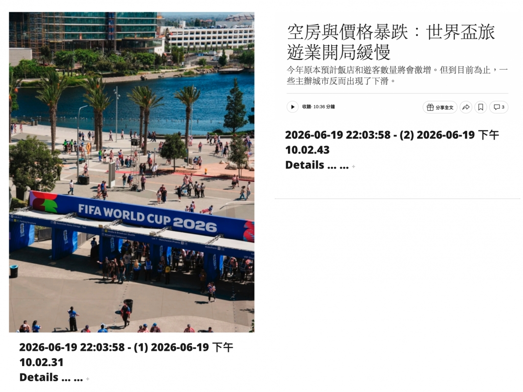 r - ssCIIIICIo空房與價格暴跌世界盃旅衣古人遊業開局緩慢al一今年原本預計飯店和遊客數量將會激增。但到目前為止,一2 -人和9和2026-06-19 22 03 58 - (2) 2026-06-19下午自- 5區台. Sa DCUP2gag生