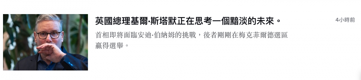 嗎英國總理基爾.斯塔默正在思考一個題淡的未來。4 1)發首相即將面臨安迪.伯納姆的挑戰,後者剛剛在梅克菲爾德選區Z贏得選舉。