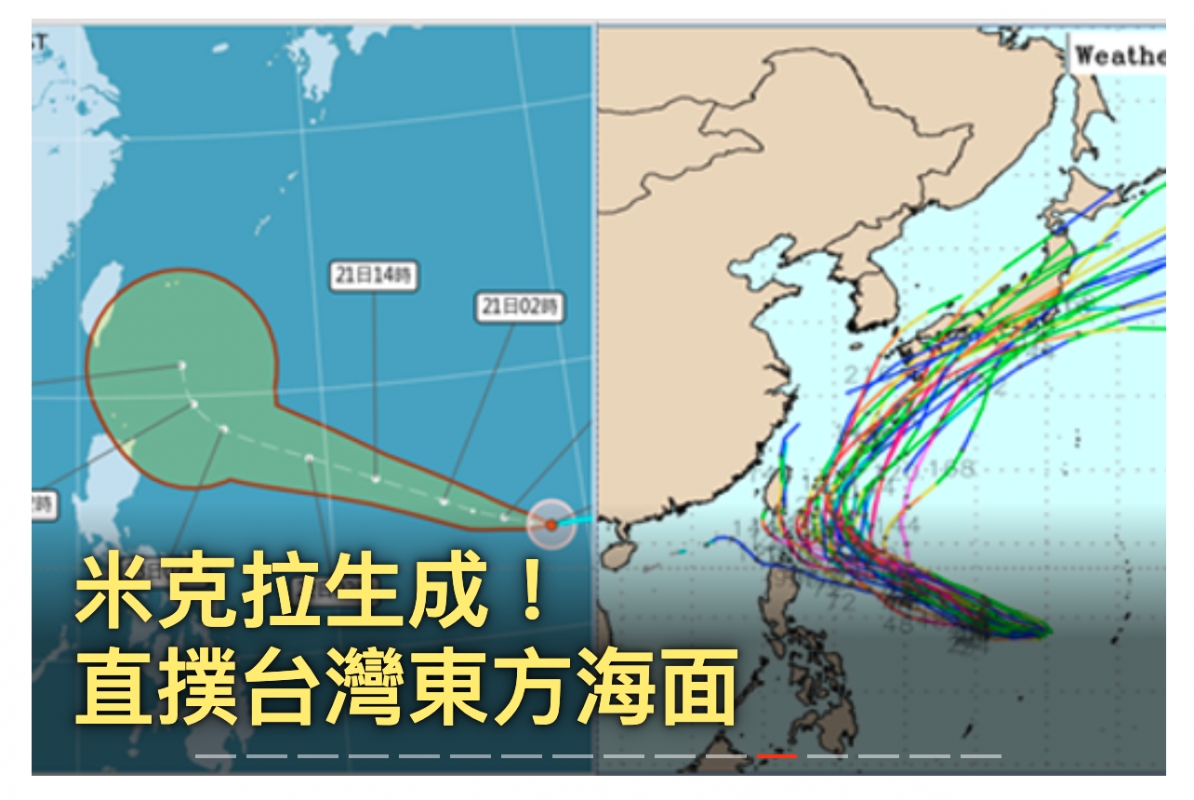 二Vi米克拉生成!本自撲台灣東方海面。
