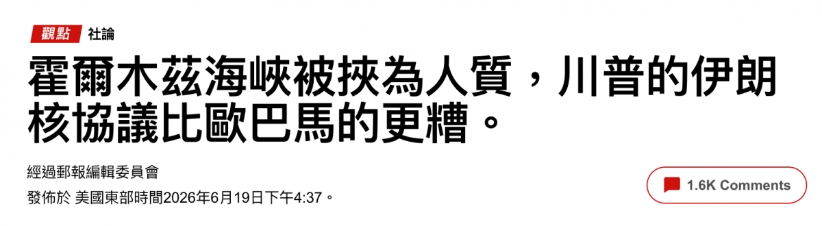 核協議比歐巴馬的更糟。o美國東部時自20264月19日下午4 37。(點tekcommens )