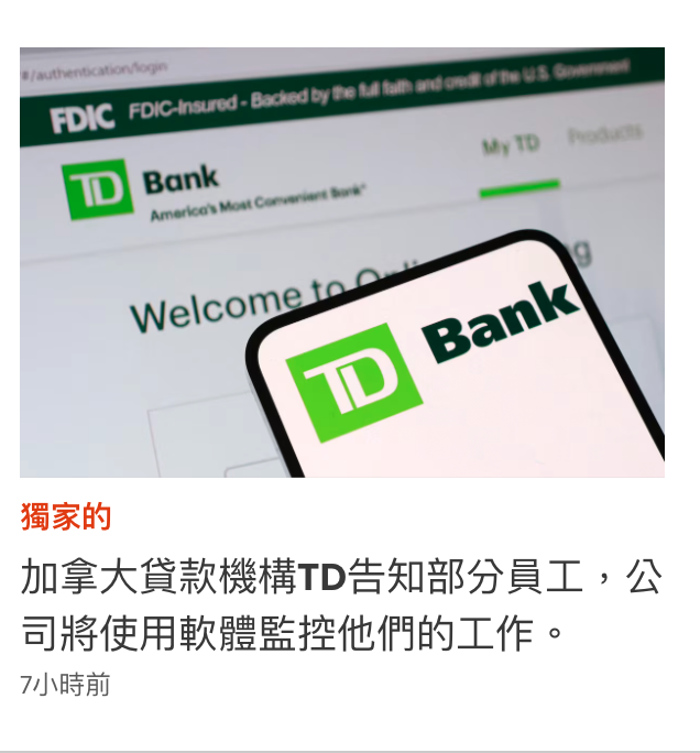 區wy 10人sw一司將使用軟體監控他們的工作。
