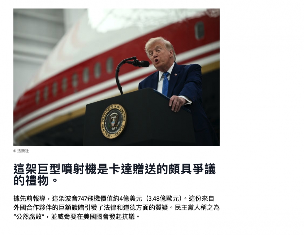人i y.這架巨型噴射機是卡達贈送的頗具爭議