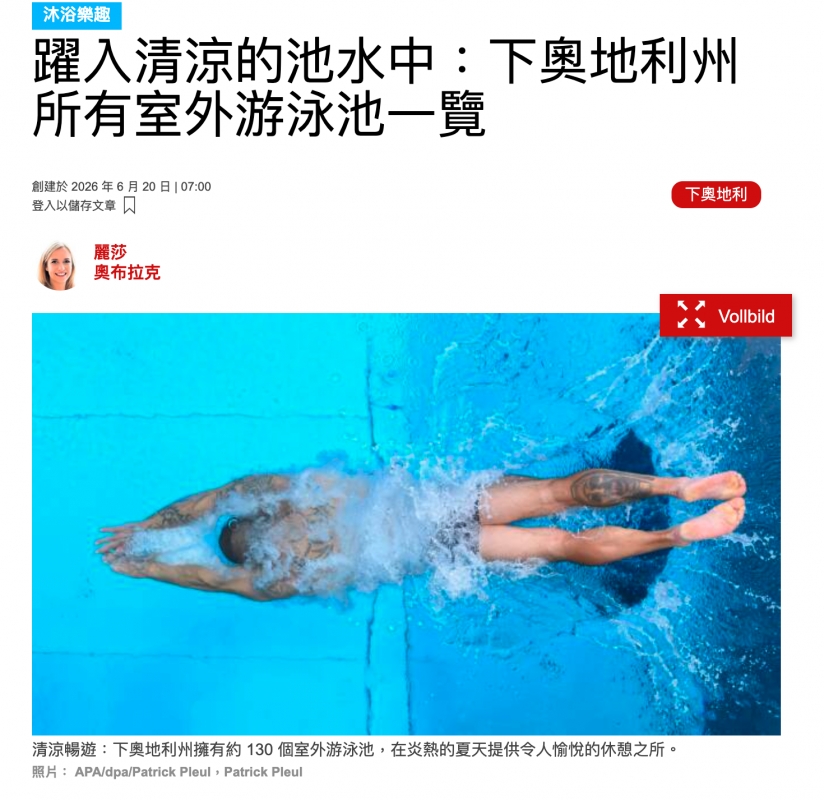 入清涼的池水中下奧地利州躍月In二之二所有室外游泳池一鑒加