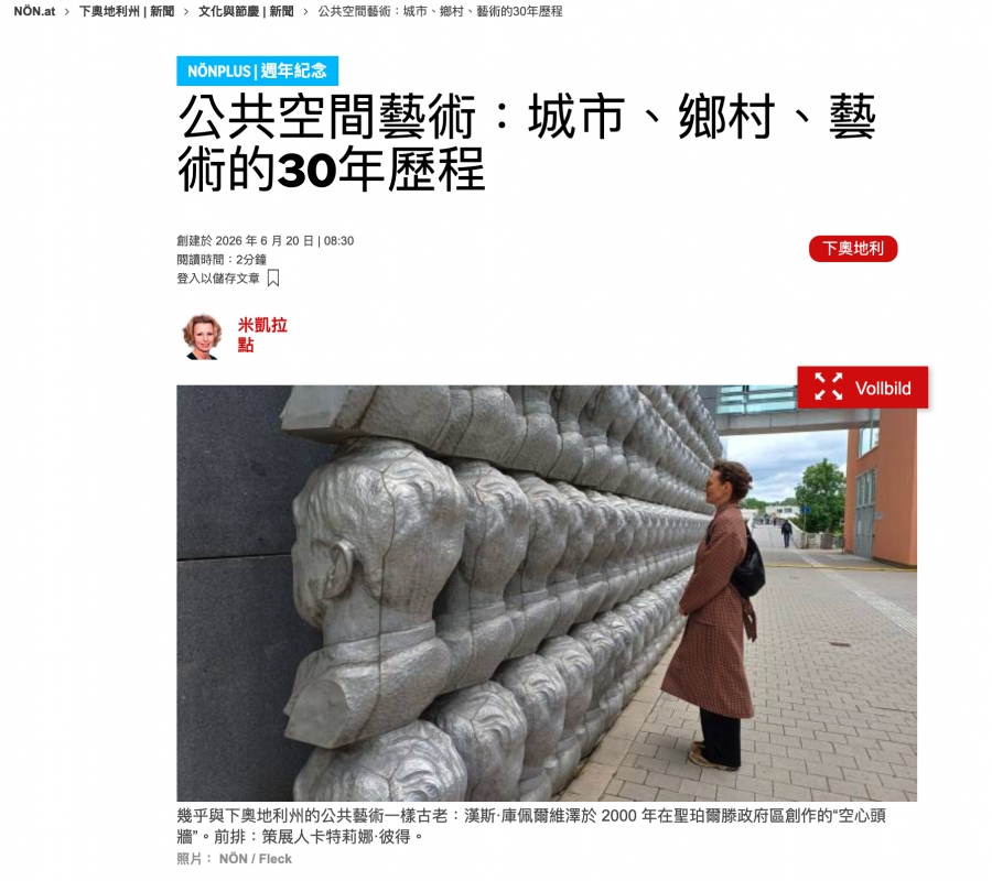 公共空間藝術、鄉村、藝術的30年歷程WU aa Seee,
